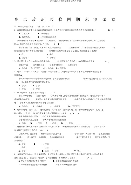 高二政治必修四期末测试卷及答案