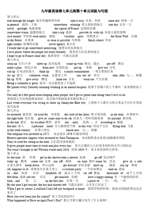 九年级英语第七单元到第十单元词组与句型