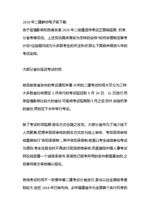 2020年二建教材电子版下载
