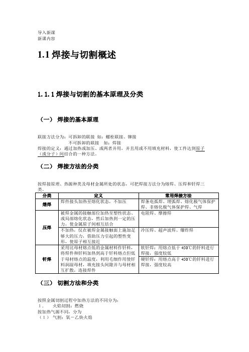 1。1焊接与切割概述