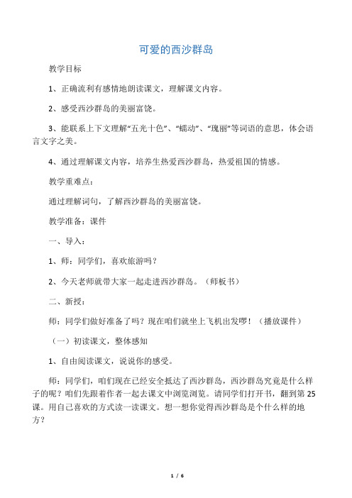 可爱的西沙群岛教案