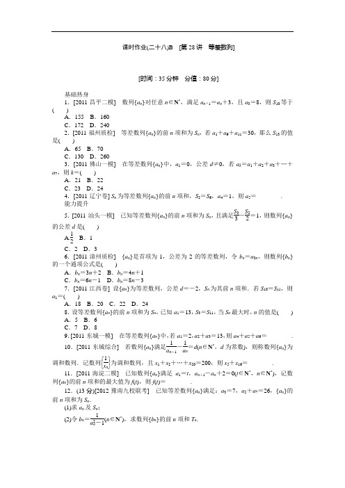 高三人教B理科数学一轮复习课时作业等差数列B