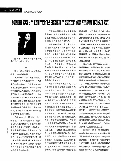 党国英：“城市化陷阱”是子虚乌有的幻觉