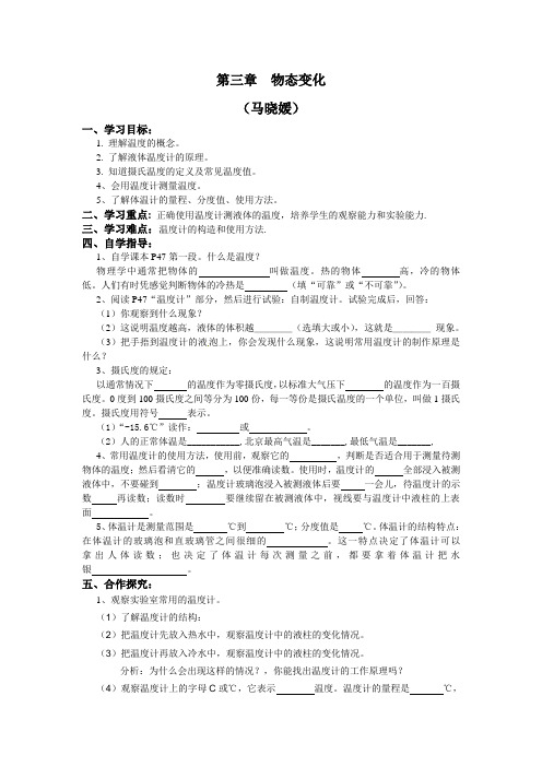 第三章物态变化(第一节温度)导学案 (2)