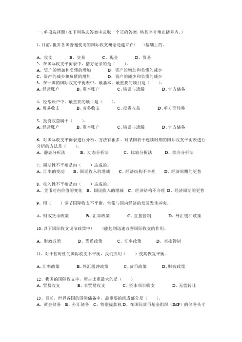 国际金融(四套题、有答案)
