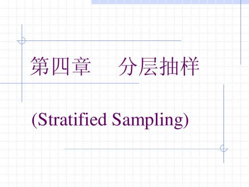 04分层抽样