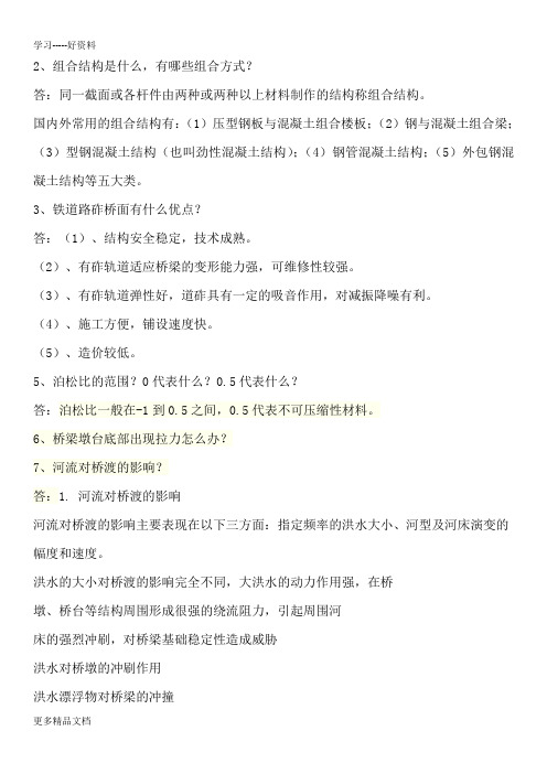北交大桥梁工程往年考研复试题目及答案汇编
