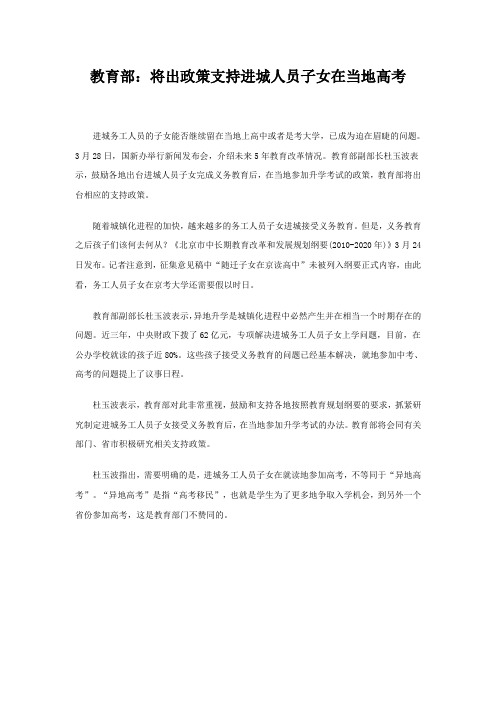教育部：将出政策支持进城人员子女在当地高考