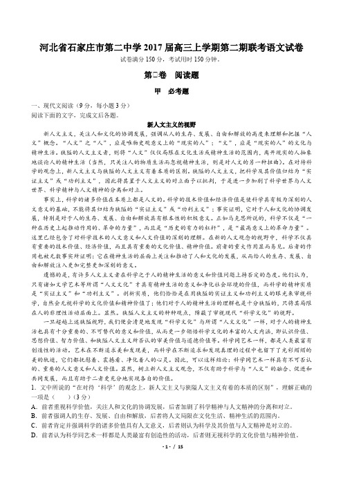 【河北省石家庄市第二中学】2017届高三上学期第二期联考语文试卷(附答案与解析)