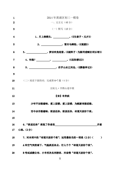 最新2014年黄浦区初三一模语文卷(附答案)