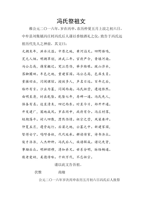 冯氏祭祖文