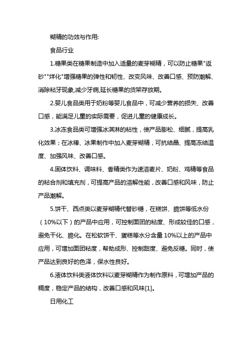 糊精的功效与作用