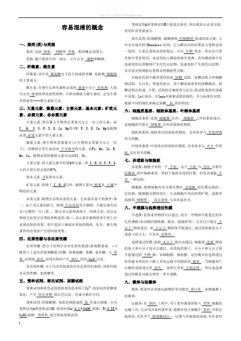高中生物容易混淆的概念