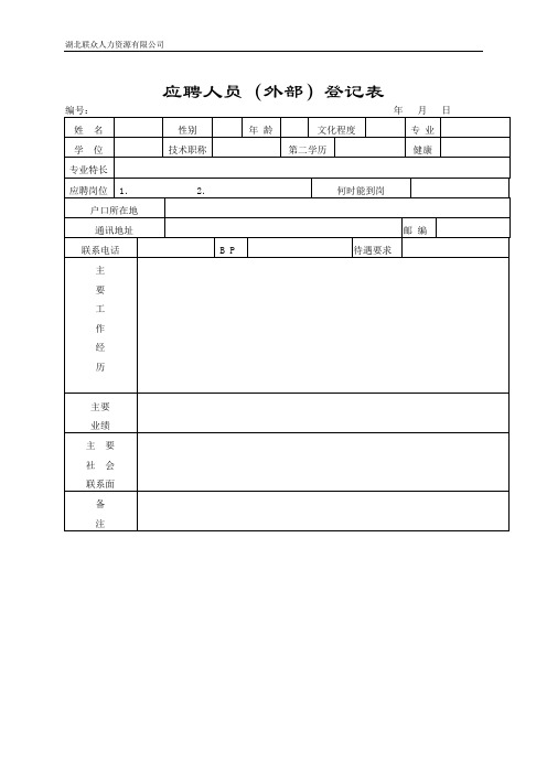 最完整全套人事行政表格