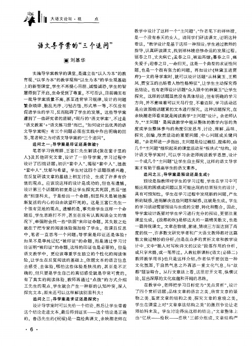 语文导学案的“三个追问”