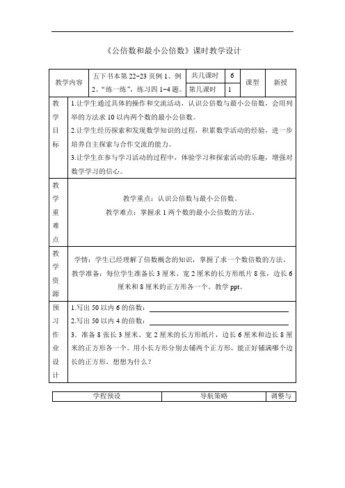 公倍数和最小公倍数