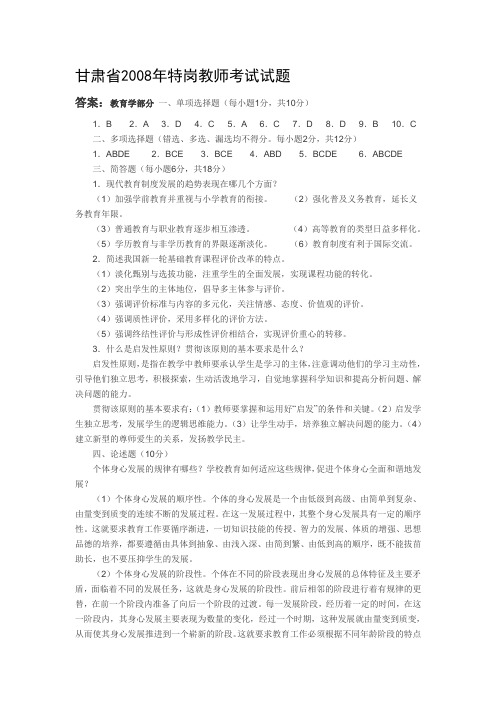 特岗教师考试试题答案