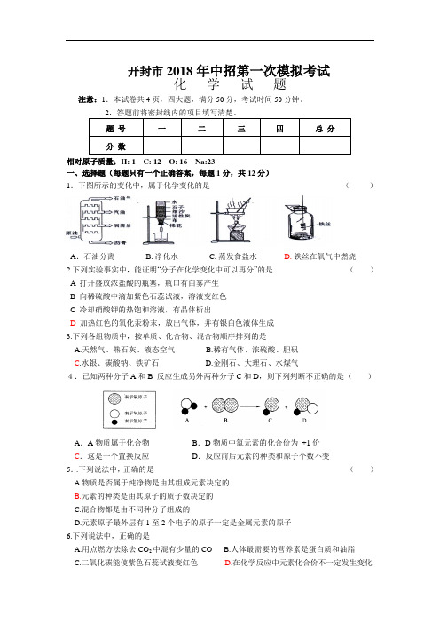最新-开封市2018化学模拟试卷 精品