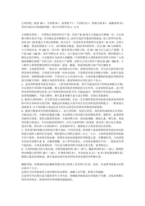 火鸡养殖技术