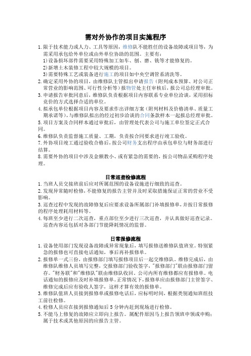 日常巡检报修流程