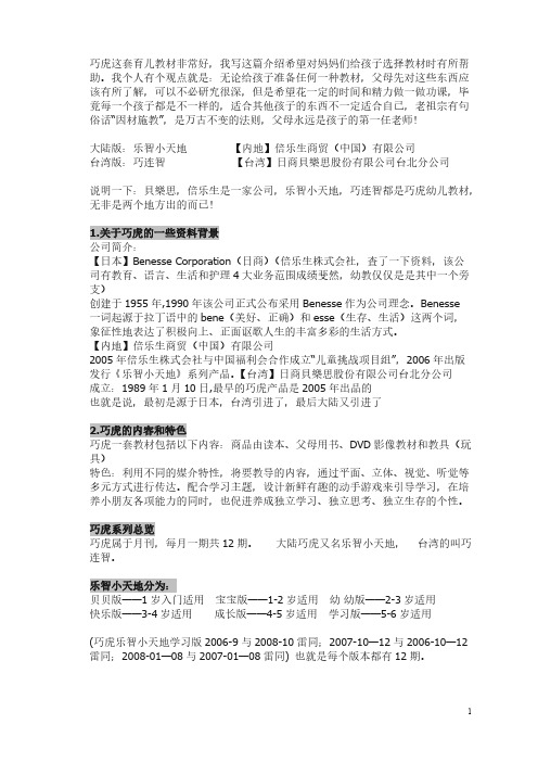 [VIP专享]巧虎这套育儿教材非常好