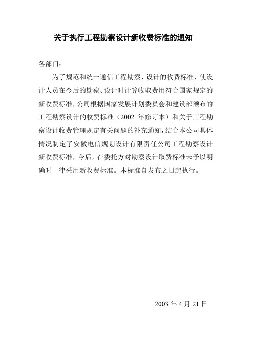 通信工程勘察、设计新收费标准