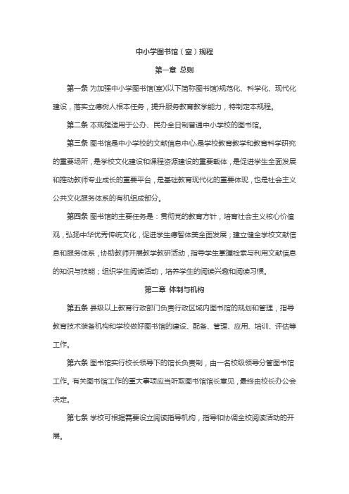 中小学图书馆(室)规程