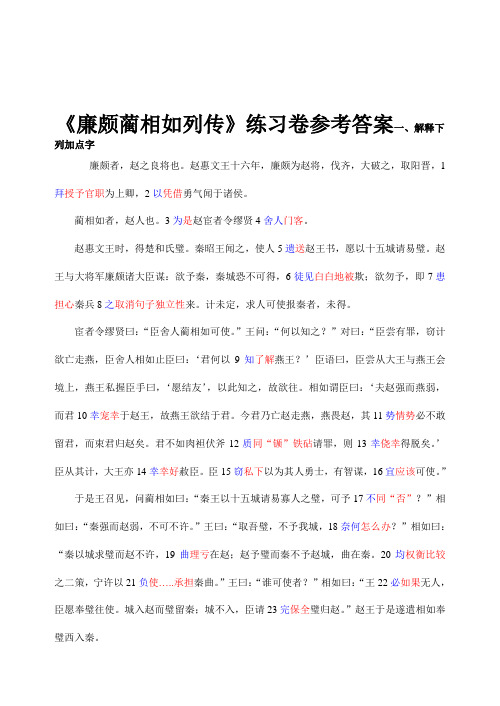 廉颇蔺相如列传练习及答案