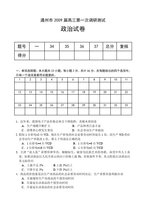 通州市2009届高三第一次调研测试