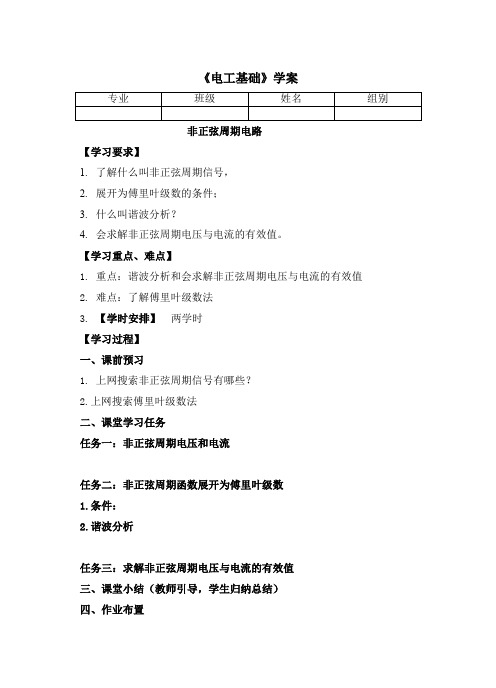 非正弦周期电路