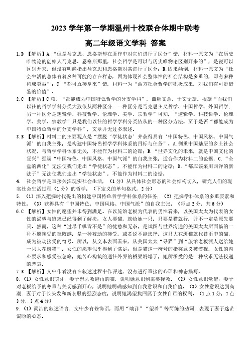 高二语文试题-2023学年第一学期温州十校联合体高二年级期中联考 语文参考答案