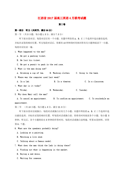 高三英语4月联考试题