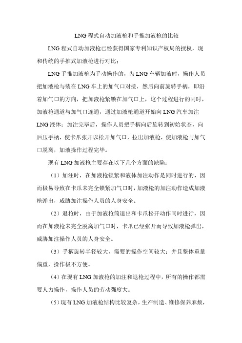 LNG程式气动加液枪宣传资料
