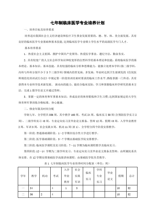 1.七年制临床医学
