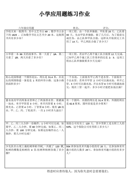 小学六年级数学自我提高训练IV (88)