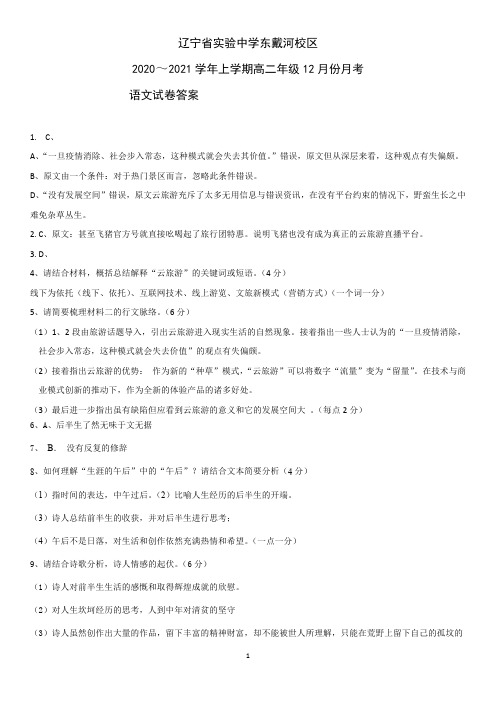 人教高中语文必修上 高二语文12月月考答案