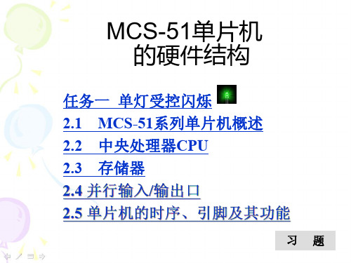 MC51单片机的硬件结构整理资料