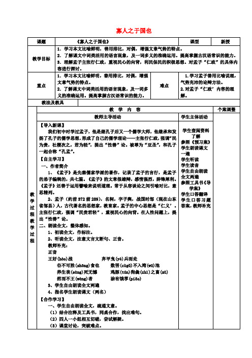 高中语文专题一《寡人之于国也》教案1苏教版必修4