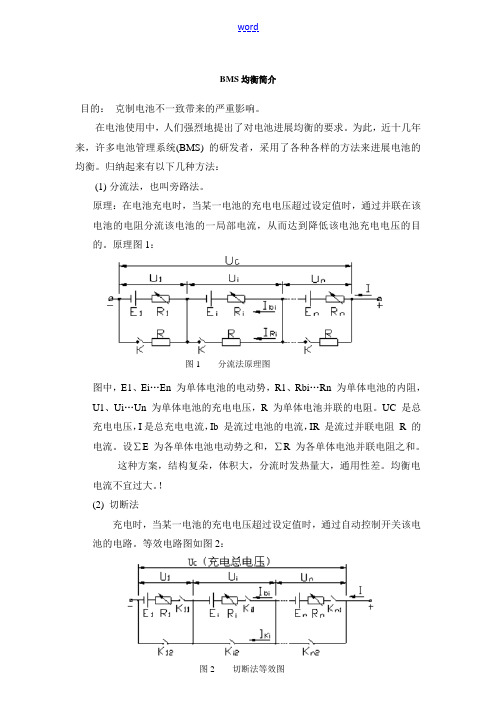 BMS系统均衡及SOC简介