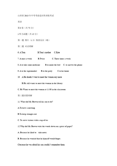 【中考模拟英语听力】2013年山西省中考考前适应性训练