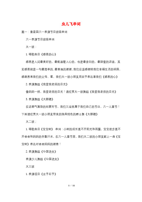 虫儿飞串词
