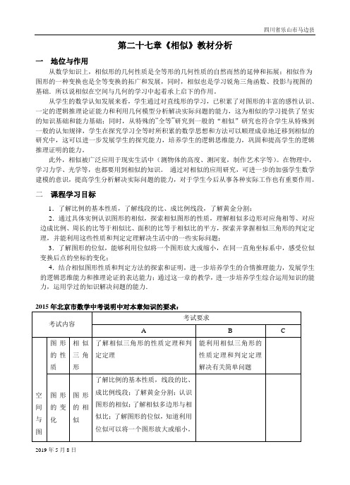 人教版九年级数学下册第二十七章《相似》教材分析