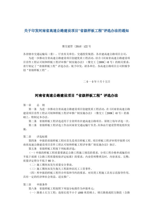 河南省高速公路建设项目省级样板工程评选办法