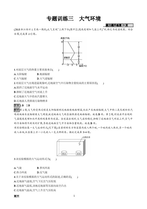 2019版地理浙江选考大二轮复习作业：专题三 大气环境 专题训练三(浙江版)