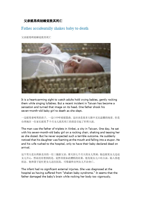 父亲摇晃哄娃睡觉致其死亡