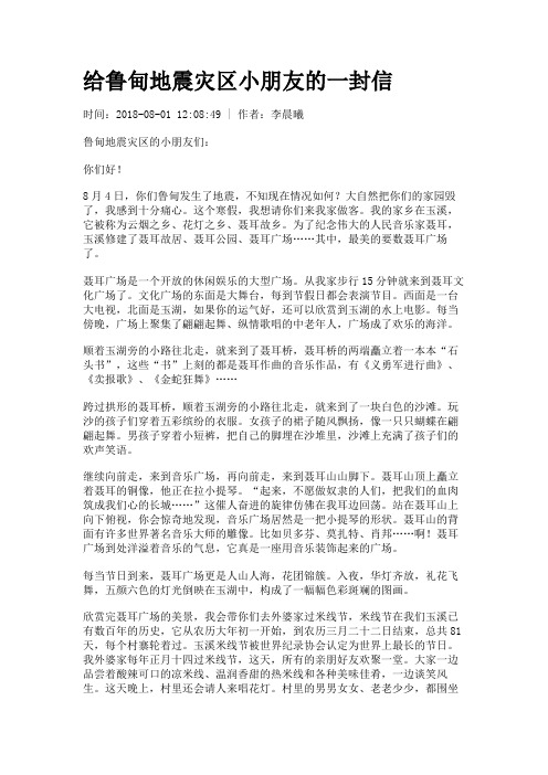 给鲁甸地震灾区小朋友的一封信