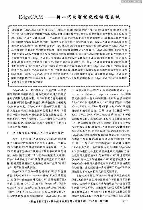 EdgeCAM——新一代的智能数控编程系统