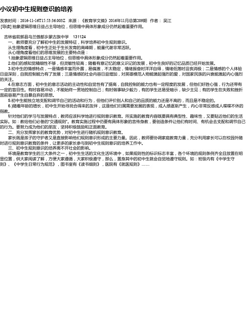 小议初中生规则意识的培养