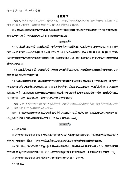 历史选修2课堂探究：第三单元第3课 《中华民国临时约法》含答案