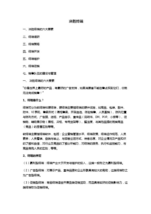 决胜终端